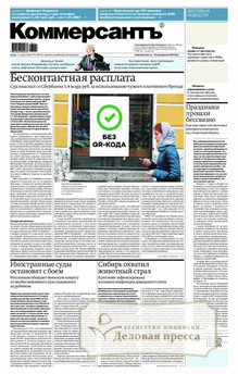 №041/2026 №041 за 2026 год - онлайн-версия газеты, купить и скачать электронную версию газеты Коммерсантъ (понедельник-пятница) (Россия). Агентство подписки "Деловая пресса"