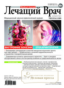 №03/2026 №03 за 2026 год - онлайн-версия журнала, купить и скачать электронную версию журнала ЛЕЧАЩИЙ ВРАЧ (Россия). Агентство подписки "Деловая пресса"