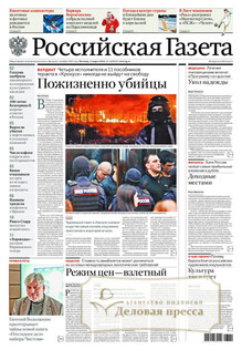 Российская газета + Российская газета "Неделя" (Россия). Комплект - подписка на газету. Подписаться и купить Российская газета + Российская газета "Неделя" (Россия). Комплект 2026 с доставкой - Агентство подписки «Деловая пресса»