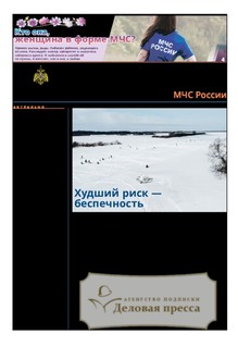№09/2026 №09 за 2026 год - онлайн-версия газеты, купить и скачать электронную версию газеты Спасатель МЧС России (Россия). Агентство подписки "Деловая пресса"