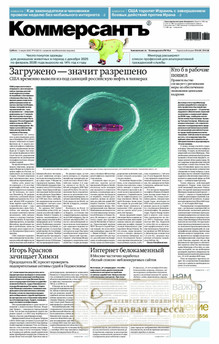 Газета Коммерсантъ (субботний выпуск) (Россия) - подписка на газету. Подписаться и купить газету Коммерсантъ (субботний выпуск) (Россия) 2026 с доставкой - Агентство подписки «Деловая пресса»