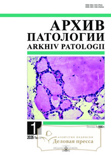 Журнал Архив патологии (Россия) - подписка на журнал. Подписаться и купить журнал Архив патологии (Россия) 2026 с доставкой - Агентство подписки «Деловая пресса»