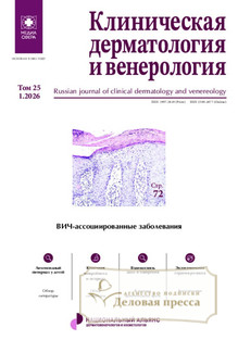 №1/2026 №1 за 2026 год - онлайн-версия журнала, купить и скачать электронную версию журнала КЛИНИЧЕСКАЯ ДЕРМАТОЛОГИЯ И ВЕНЕРОЛОГИЯ. Агентство подписки "Деловая пресса"