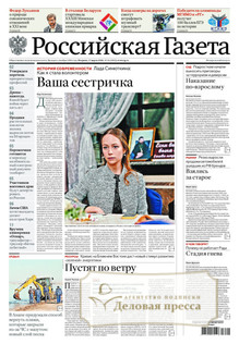 №56/2026 №56 за 2026 год - онлайн-версия газеты, купить и скачать электронную версию Российская газета + Российская газета "Неделя" (Россия). Комплект. Агентство подписки "Деловая пресса"