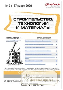 Журнал Строительство: технологии и материалы (Россия) - подписка на журнал. Подписаться и купить журнал Строительство: технологии и материалы (Россия) 2026 с доставкой - Агентство подписки «Деловая пресса»