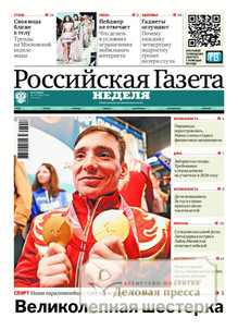 Российская газета "Неделя" (Россия) - подписка на газету. Подписаться и купить Российская газета "Неделя" (Россия) 2026 с доставкой - Агентство подписки «Деловая пресса»