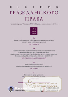ВЕСТНИК ГРАЖДАНСКОГО ПРАВА - журнал - подписка на журнал. Подписаться и купить ВЕСТНИК ГРАЖДАНСКОГО ПРАВА - журнал 2026 с доставкой - Агентство подписки «Деловая пресса»