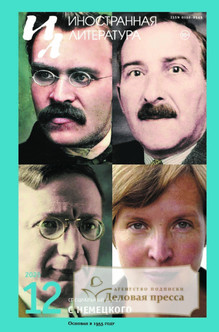 №12/2025/2025 №12/2025 за 2025 год - онлайн-версия журнала, купить и скачать электронную версию журнала ИНОСТРАННАЯ ЛИТЕРАТУРА. Агентство подписки "Деловая пресса"