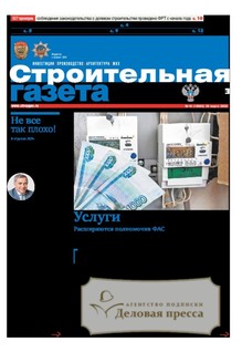 №10/2026 №10 за 2026 год - онлайн-версия газеты, купить и скачать электронную версию Строительная газета (Россия). Агентство подписки "Деловая пресса"