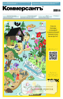№048/2026 №048 за 2026 год - онлайн-версия газеты, купить и скачать электронную версию газеты Коммерсантъ (понедельник-пятница) (Россия). Агентство подписки "Деловая пресса"