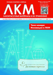 №3/2026 №3 за 2026 год - онлайн-версия журнала, купить и скачать электронную версию журнала ЛАКОКРАСОЧНЫЕ МАТЕРИАЛЫ И ИХ ПРИМЕНЕНИЕ. Агентство подписки "Деловая пресса"