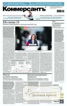 №049sat/2026 №049sat за 2026 год - онлайн-версия газеты, купить и скачать электронную версию газеты Коммерсантъ (субботний выпуск) (Россия). Агентство подписки "Деловая пресса"