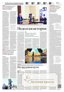 №60/2026 №60 за 2026 год - онлайн-версия газеты, купить и скачать электронную версию Российская газета + Российская газета "Неделя" (Россия). Комплект. Агентство подписки "Деловая пресса"