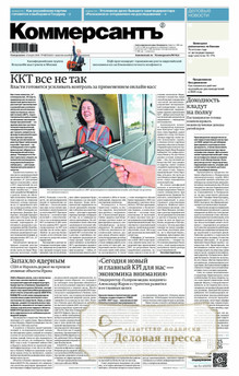 №049m/2026 №049m за 2026 год - онлайн-версия газеты, купить и скачать электронную версию газеты Коммерсантъ (понедельник-пятница) (Россия). Агентство подписки "Деловая пресса"