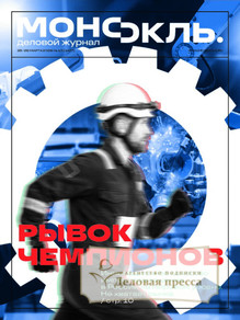 №13/2026 №13 за 2026 год - онлайн-версия журнала, купить и скачать электронную версию журнала МОНОКЛЬ (Россия) www.delpress.ru. Агентство подписки "Деловая пресса"