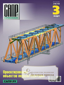 №3/2026 №3 за 2026 год - онлайн-версия журнала, купить и скачать электронную версию журнала САПР и графика (Россия). Агентство подписки "Деловая пресса"
