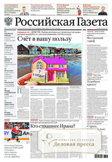 №61/2026 №61 за 2026 год - онлайн-версия газеты, купить и скачать электронную версию Российская газета + Российская газета "Неделя" (Россия). Комплект. Агентство подписки "Деловая пресса"