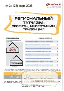№03/2026 №03 за 2026 год - онлайн-версия журнала, купить и скачать электронную версию журнала Региональный туризм: проекты, инвестиции, тенденции (Россия). Агентство подписки "Деловая пресса"