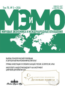 Журнал МИРОВАЯ ЭКОНОМИКА И МЕЖДУНАРОДНЫЕ ОТНОШЕНИЯ (Россия) - подписка на журнал. Подписаться и купить журнал МИРОВАЯ ЭКОНОМИКА И МЕЖДУНАРОДНЫЕ ОТНОШЕНИЯ (Россия) 2026 с доставкой - Агентство подписки «Деловая пресса»