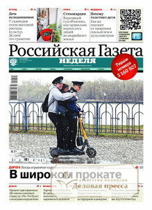№63/2026 №63 за 2026 год - онлайн-версия газеты, купить и скачать электронную версию Российская газета "Неделя" (Россия). Агентство подписки "Деловая пресса"