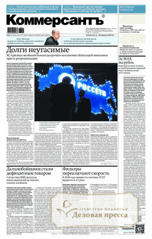 №051/2026 №051 за 2026 год - онлайн-версия газеты, купить и скачать электронную версию газеты Коммерсантъ (понедельник-пятница) (Россия). Агентство подписки "Деловая пресса"