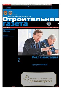 №11/2026 №11 за 2026 год - онлайн-версия газеты, купить и скачать электронную версию Строительная газета (Россия). Агентство подписки "Деловая пресса"