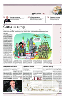 №053/2026 №053 за 2026 год - онлайн-версия газеты, купить и скачать электронную версию газеты ИЗВЕСТИЯ. Агентство подписки "Деловая пресса"