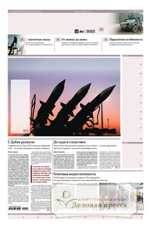 №054/2026 №054 за 2026 год - онлайн-версия газеты, купить и скачать электронную версию газеты ИЗВЕСТИЯ. Агентство подписки "Деловая пресса"