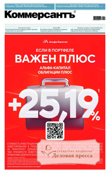 №054M/2026 №054M за 2026 год - онлайн-версия газеты, купить и скачать электронную версию газеты Коммерсантъ (понедельник-пятница) (Россия). Агентство подписки "Деловая пресса"