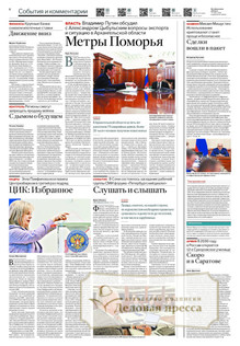 №67/2026 №67 за 2026 год - онлайн-версия газеты, купить и скачать электронную версию Российская газета + Российская газета "Неделя" (Россия). Комплект. Агентство подписки "Деловая пресса"