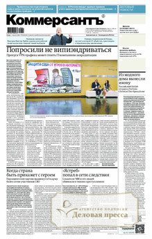 №056/2026 №056 за 2026 год - онлайн-версия газеты, купить и скачать электронную версию газеты Коммерсантъ (понедельник-пятница) (Россия). Агентство подписки "Деловая пресса"