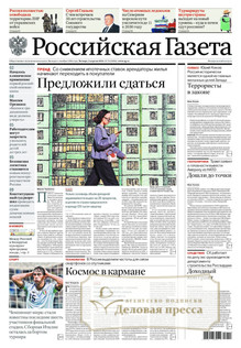 №70/2026 №70 за 2026 год - онлайн-версия газеты, купить и скачать электронную версию Российская газета + Российская газета "Неделя" (Россия). Комплект. Агентство подписки "Деловая пресса"