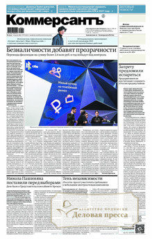 №057/2026 №057 за 2026 год - онлайн-версия газеты, купить и скачать электронную версию газеты Коммерсантъ (понедельник-пятница) (Россия). Агентство подписки "Деловая пресса"