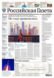№71/2026 №71 за 2026 год - онлайн-версия газеты, купить и скачать электронную версию Российская газета + Российская газета "Неделя" (Россия). Комплект. Агентство подписки "Деловая пресса"