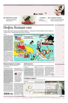 №058/2026 №058 за 2026 год - онлайн-версия газеты, купить и скачать электронную версию газеты ИЗВЕСТИЯ. Агентство подписки "Деловая пресса"