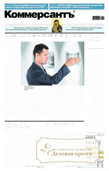 Газета Коммерсантъ (субботний выпуск) (Россия) - подписка на газету. Подписаться и купить газету Коммерсантъ (субботний выпуск) (Россия) 2026 с доставкой - Агентство подписки «Деловая пресса»