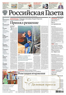 Российская газета + Российская газета "Неделя" (Россия). Комплект - подписка на газету. Подписаться и купить Российская газета + Российская газета "Неделя" (Россия). Комплект 2026 с доставкой - Агентство подписки «Деловая пресса»