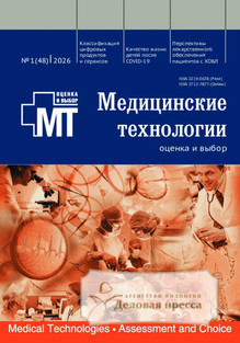 №1/2026 №1 за 2026 год - онлайн-версия журнала, купить и скачать электронную версию журнала МЕДИЦИНСКИЕ ТЕХНОЛОГИИ. ОЦЕНКА И ВЫБОР. Агентство подписки "Деловая пресса"