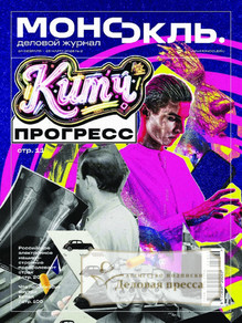 №2/2026 №2 за 2026 год - онлайн-версия журнала, купить и скачать электронную версию журнала Монокль деловой (Россия). Агентство подписки "Деловая пресса"