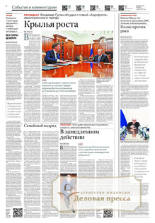 Российская газета + Российская газета "Неделя" (Россия). Комплект - подписка на газету. Подписаться и купить Российская газета + Российская газета "Неделя" (Россия). Комплект 2026 с доставкой - Агентство подписки «Деловая пресса»