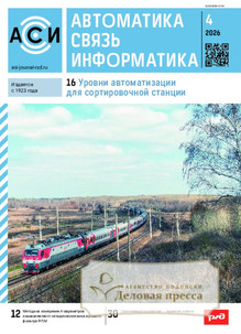 Журнал АВТОМАТИКА, СВЯЗЬ, ИНФОРМАТИКА - подписка на журнал. Подписаться и купить журнал АВТОМАТИКА, СВЯЗЬ, ИНФОРМАТИКА 2026 с доставкой - Агентство подписки «Деловая пресса»
