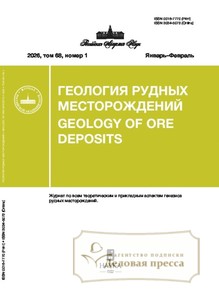 №1/2026 №1 за 2026 год - онлайн-версия журнала, купить и скачать электронную версию журнала ГЕОЛОГИЯ РУДНЫХ МЕСТОРОЖДЕНИЙ. Агентство подписки "Деловая пресса"