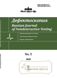 Журнал ДЕФЕКТОСКОПИЯ - подписка на журнал. Подписаться и купить журнал ДЕФЕКТОСКОПИЯ 2026 с доставкой - Агентство подписки «Деловая пресса»