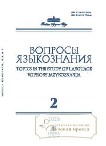Журнал ВОПРОСЫ ЯЗЫКОЗНАНИЯ (Россия) - подписка на журнал. Подписаться и купить журнал ВОПРОСЫ ЯЗЫКОЗНАНИЯ (Россия) 2026 с доставкой - Агентство подписки «Деловая пресса»