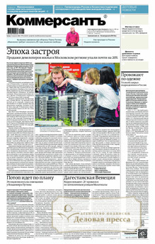№061/2026 №061 за 2026 год - онлайн-версия газеты, купить и скачать электронную версию газеты Коммерсантъ (понедельник-пятница) (Россия). Агентство подписки "Деловая пресса"