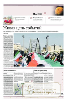 №061/2026 №061 за 2026 год - онлайн-версия газеты, купить и скачать электронную версию газеты ИЗВЕСТИЯ. Агентство подписки "Деловая пресса"