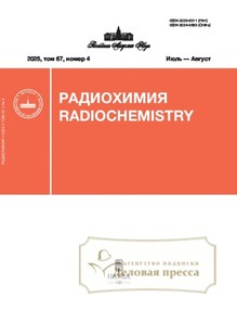 №4/2025 №4 за 2025 год - онлайн-версия журнала, купить и скачать электронную версию журнала Радиохимия (Россия). Агентство подписки "Деловая пресса"