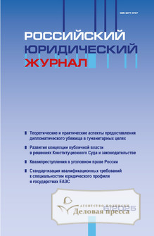 №6/2025 №6 за 2025 год - онлайн-версия журнала, купить и скачать электронную версию Российский юридический журнал (Россия). Агентство подписки "Деловая пресса"