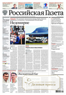 №76/2026 №76 за 2026 год - онлайн-версия газеты, купить и скачать электронную версию Российская газета + Российская газета "Неделя" (Россия). Комплект. Агентство подписки "Деловая пресса"