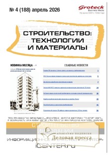 Журнал Строительство: технологии и материалы (Россия) - подписка на журнал. Подписаться и купить журнал Строительство: технологии и материалы (Россия) 2026 с доставкой - Агентство подписки «Деловая пресса»